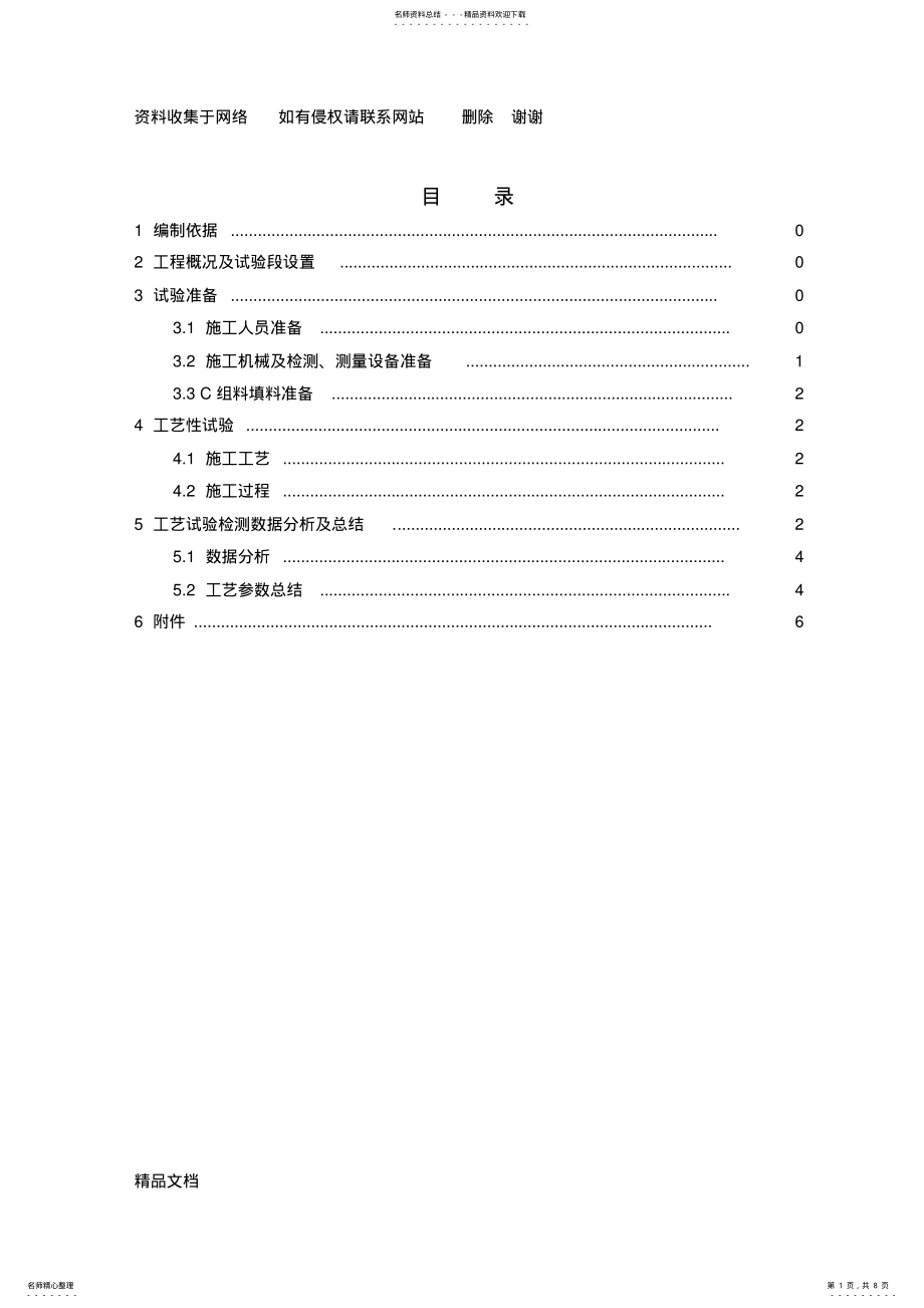 2022年2022年路基C组料填筑工艺性试验总结 .pdf_第1页