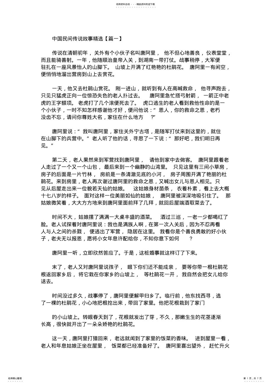 2022年最新中国民间传说故事精选 .pdf_第1页