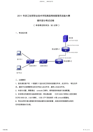 2022年浙江经贸职业技术学院高级网络管理员技能大赛 .pdf