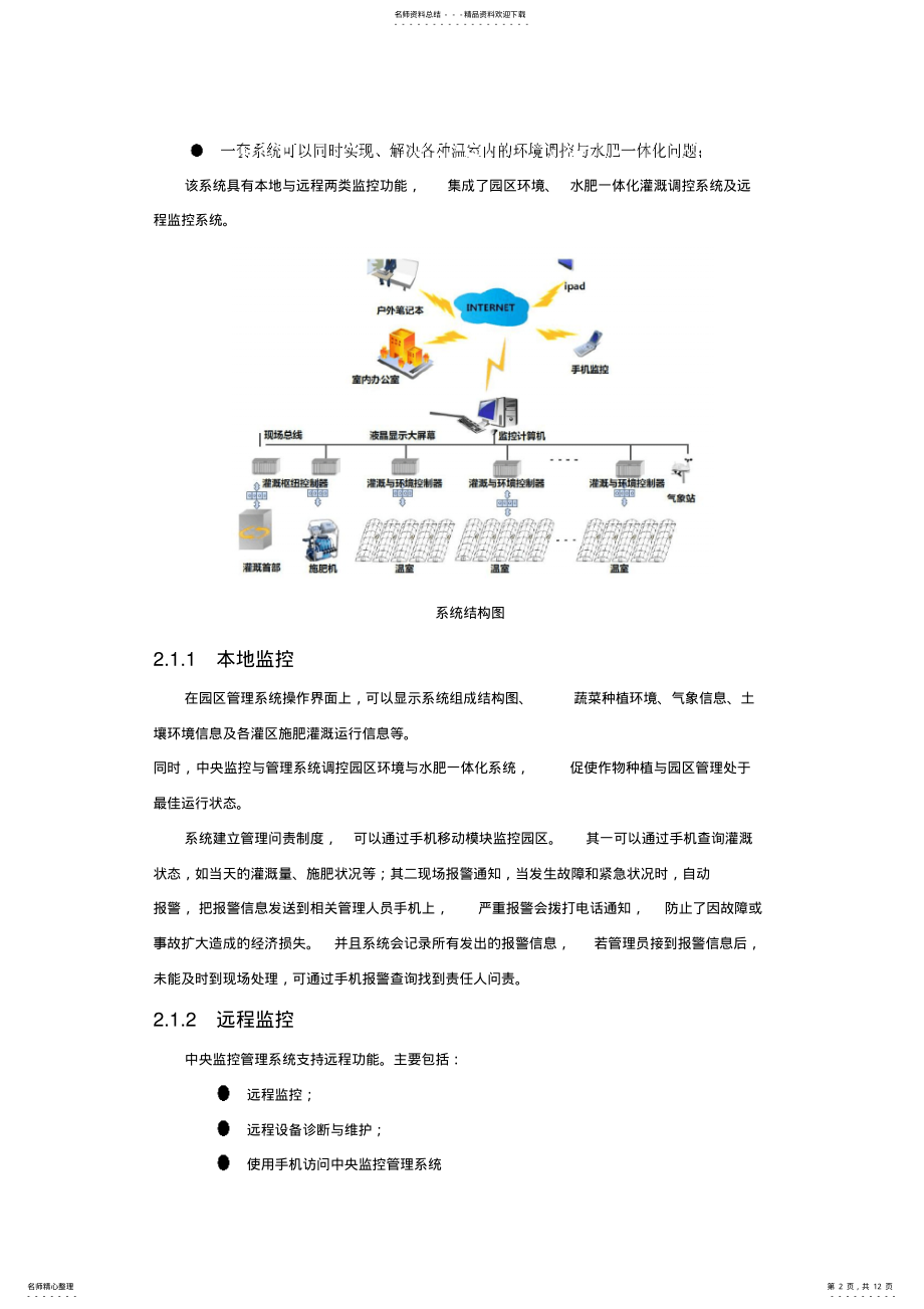 2022年水肥一体化技术项目解决方案 .pdf_第2页