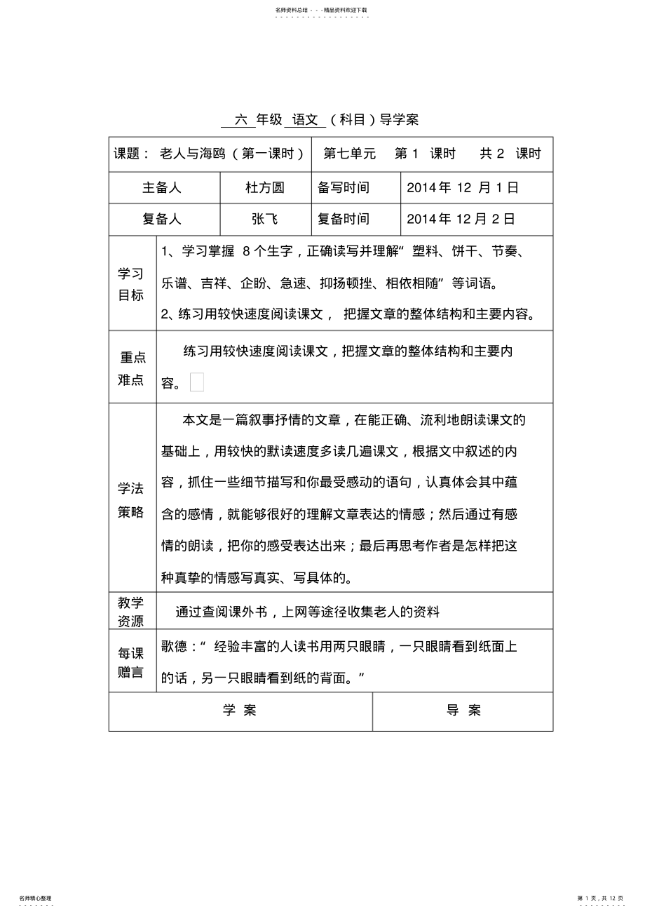 2022年2022年老人与海鸥 .pdf_第1页