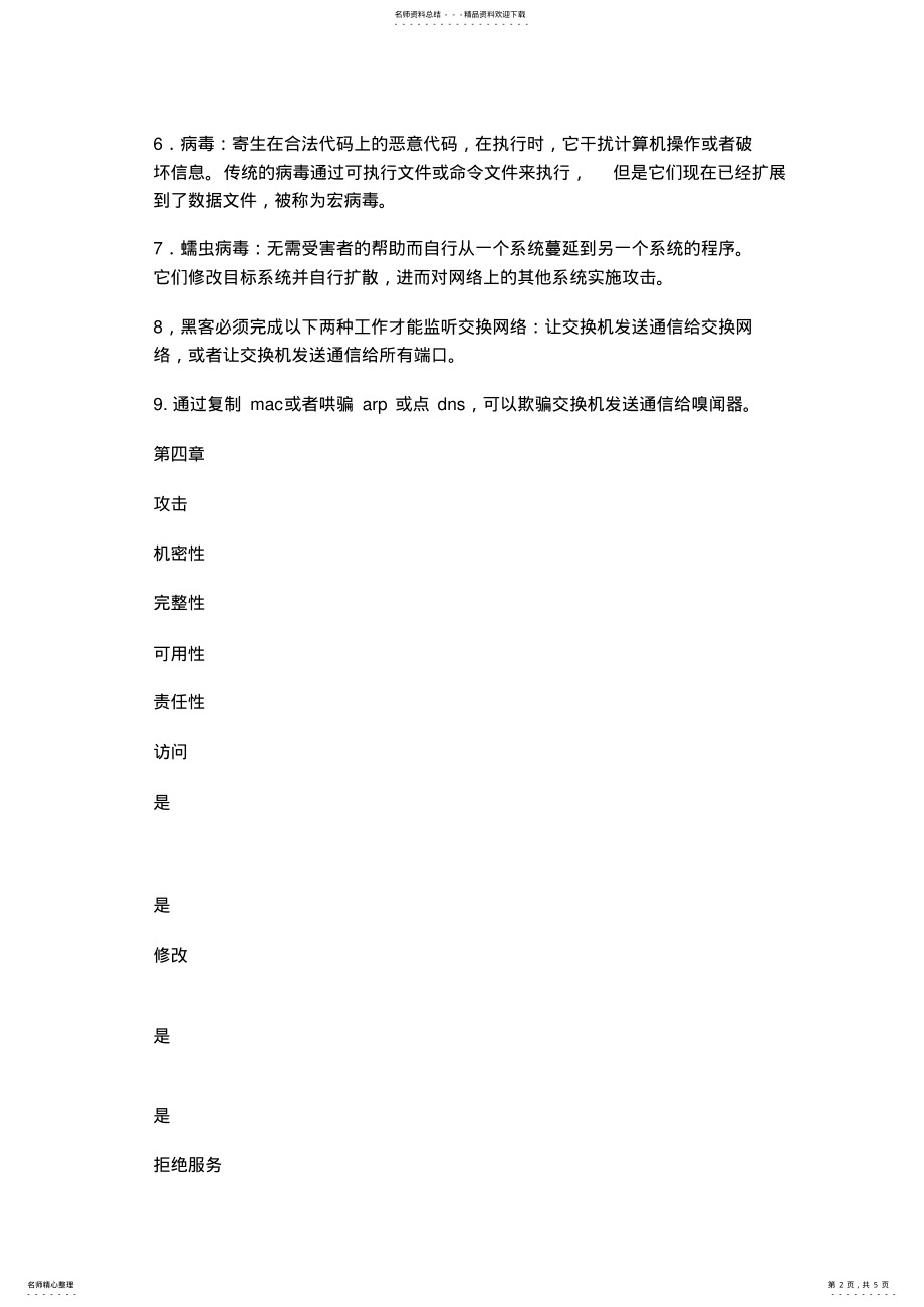 2022年2022年计算机网络安全基础试题及答案 .pdf_第2页