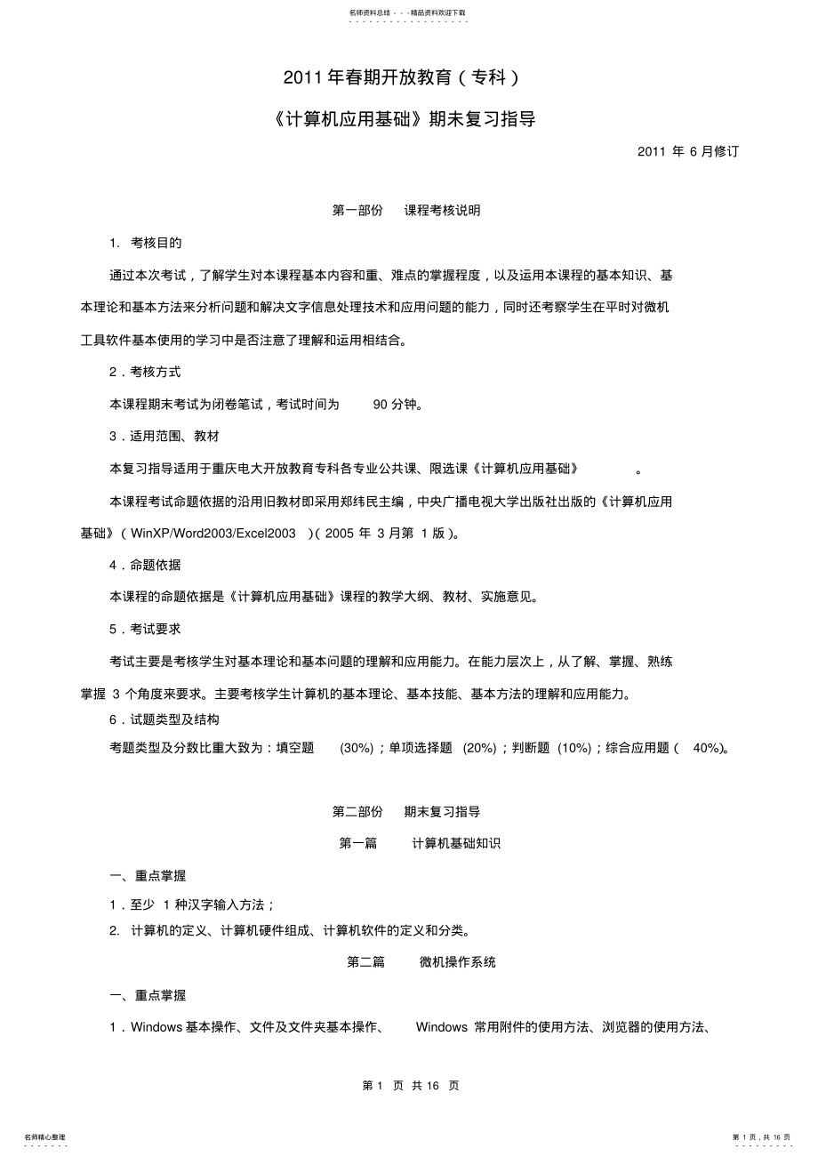 2022年2022年计算机应用基础作业参考答案 .pdf_第1页