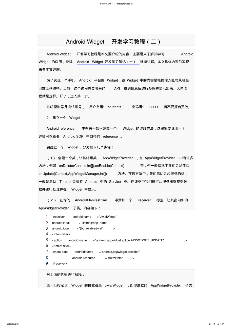 2022年AndroidWidget开发学习教程 .pdf_第1页