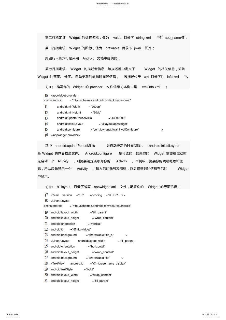 2022年AndroidWidget开发学习教程 .pdf_第2页