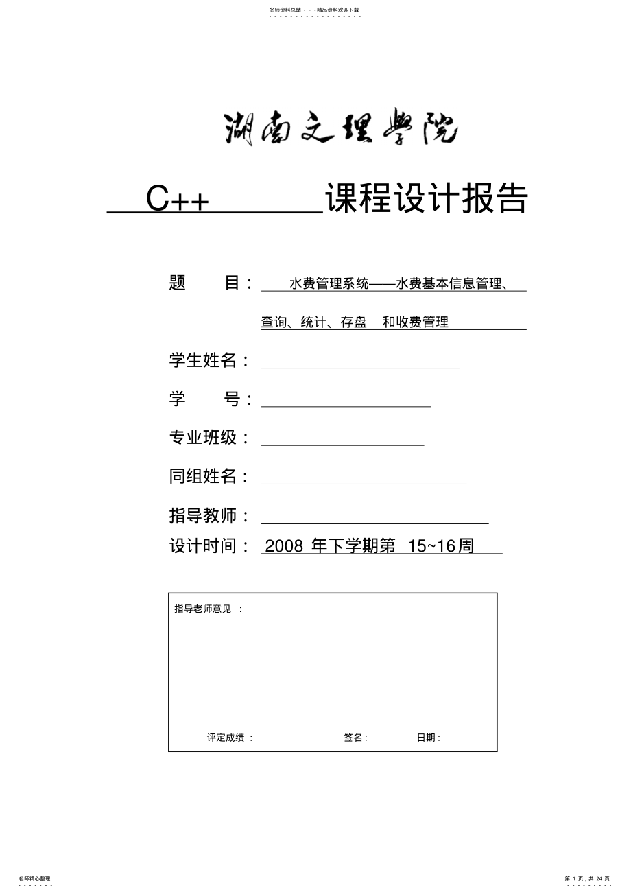 2022年C++：水费管理系统 .pdf_第1页