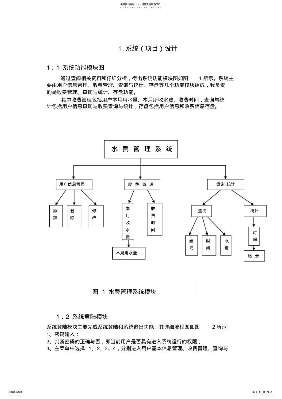 2022年C++：水费管理系统 .pdf_第2页