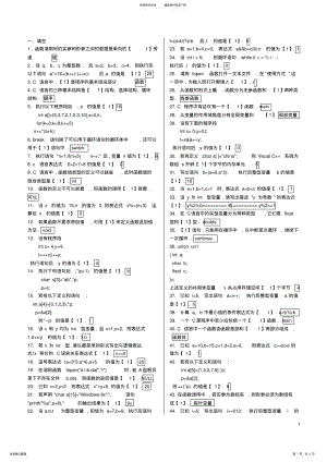 2022年c语言复习资料 2.pdf