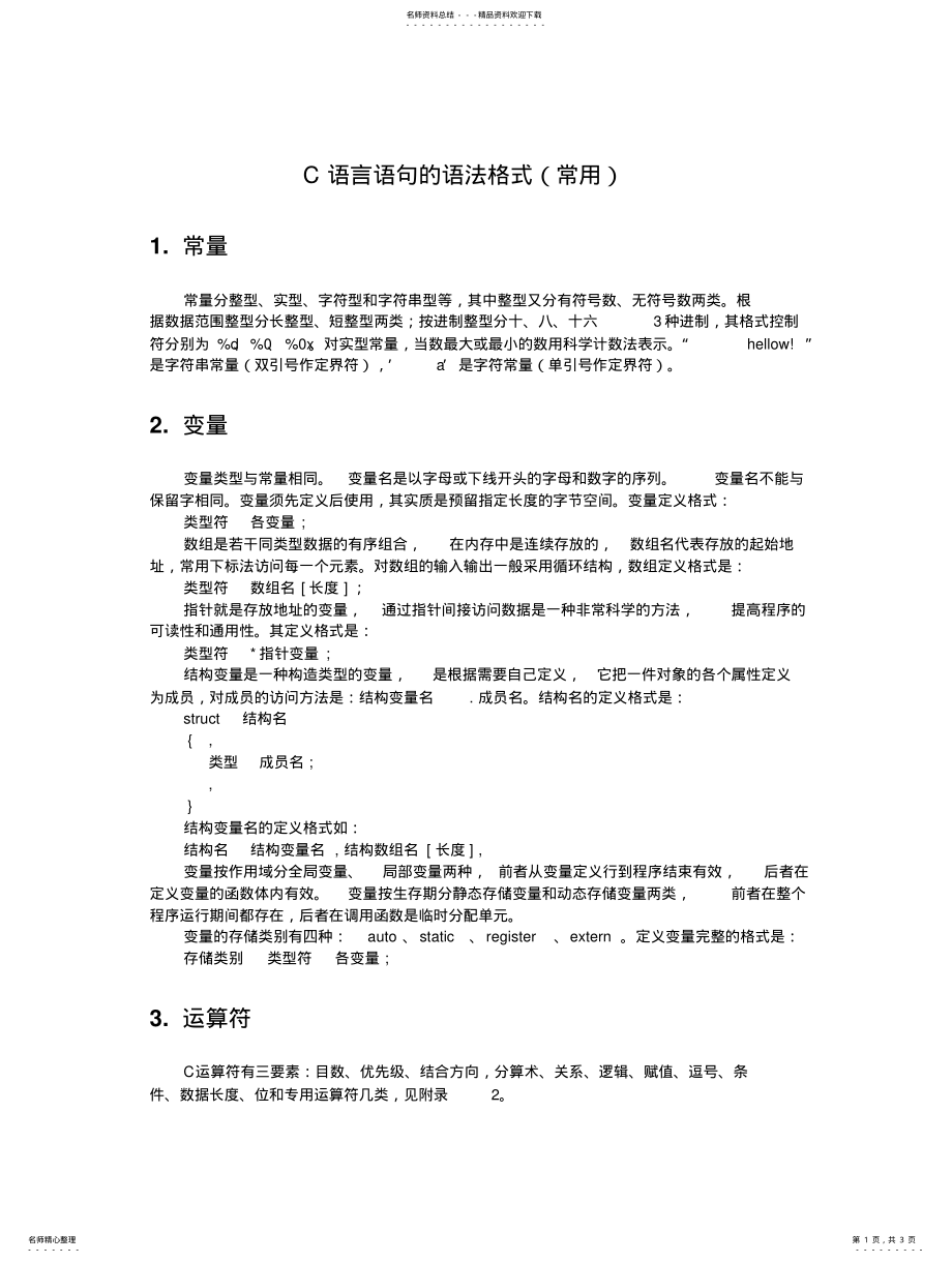 2022年C语言语法格式汇集 .pdf_第1页