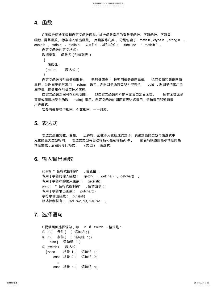 2022年C语言语法格式汇集 .pdf_第2页