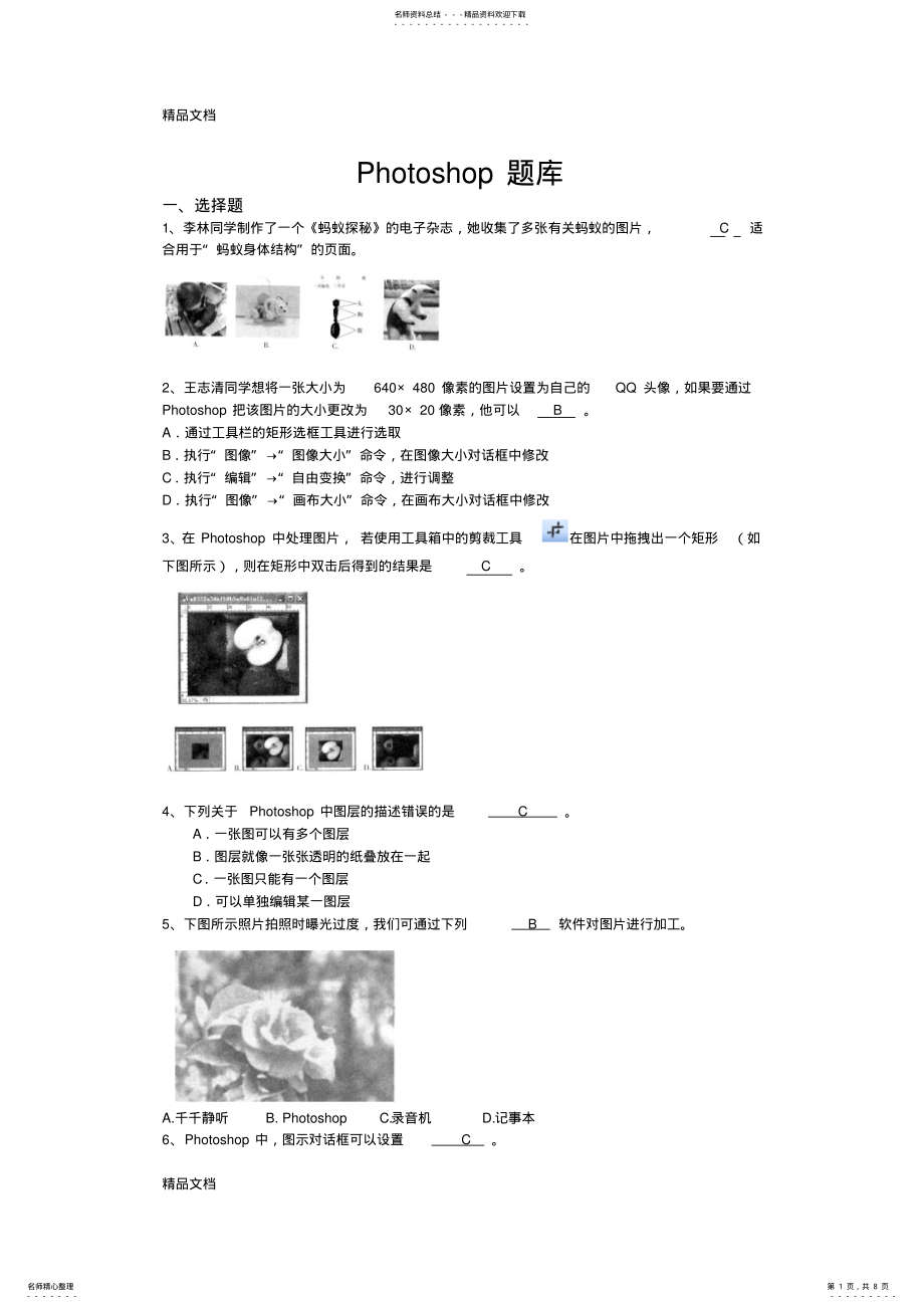 2022年最新初中考试photoshop选择题和判断题 .pdf_第1页