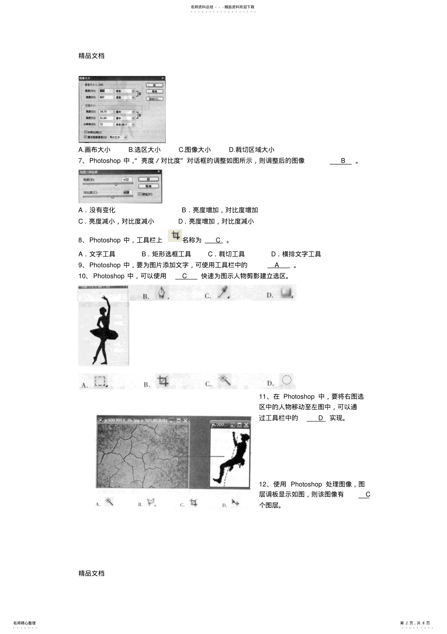 2022年最新初中考试photoshop选择题和判断题 .pdf_第2页