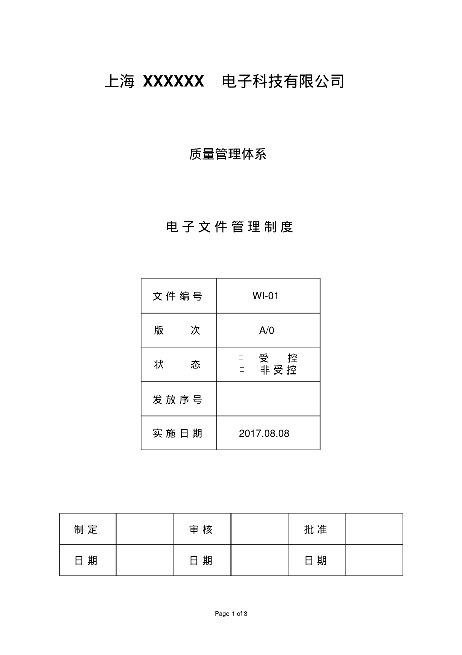 电子文件管理制度.pdf_第1页