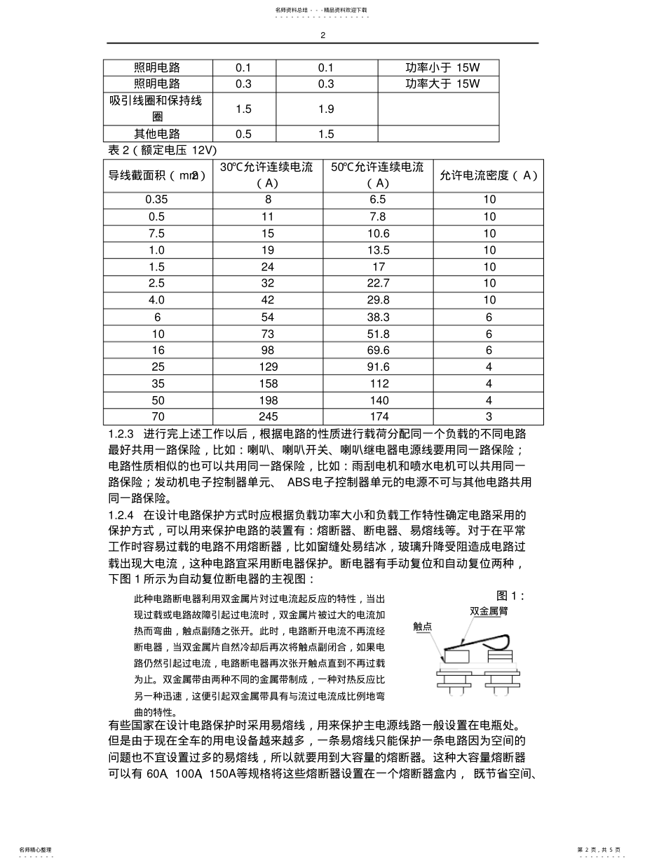 2022年汽车线束设计综述 .pdf_第2页