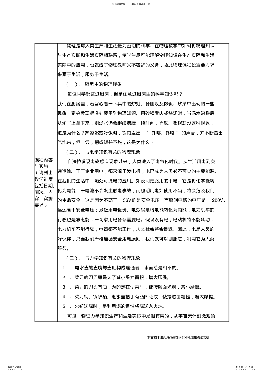 2022年校本课程纲要——生活中的物理现象_共页 .pdf_第2页