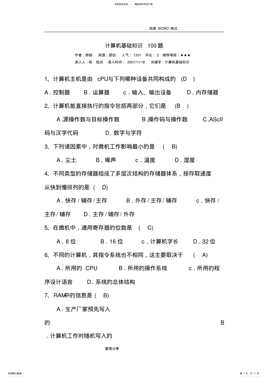 2022年2022年计算机基础知识题 3.pdf_第1页