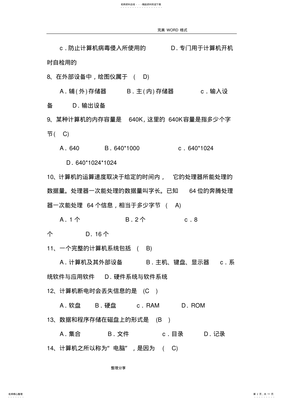 2022年2022年计算机基础知识题 3.pdf_第2页