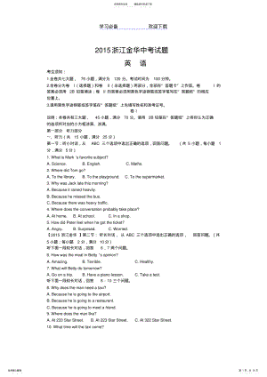 2022年浙江省金华市中考英语试题 .pdf