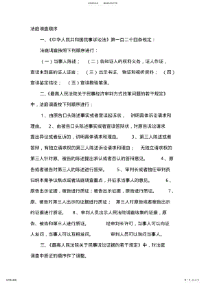 2022年法庭调查顺序 .pdf