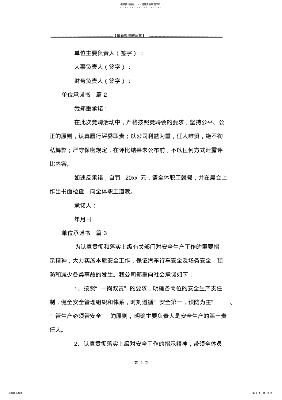 2022年最新版单位承诺书-承诺书_ .pdf_第2页