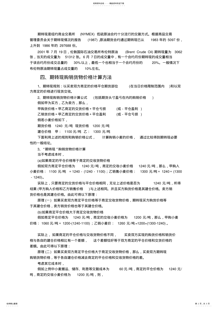 2022年期转现交易 .pdf_第2页