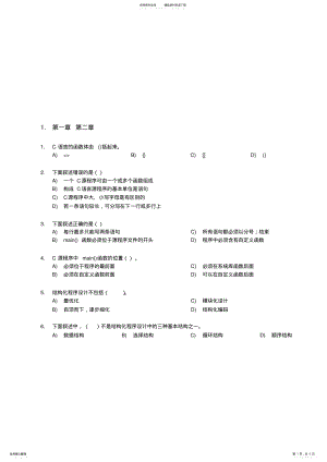 2022年2022年计算机二级c语言-章先择题 .pdf