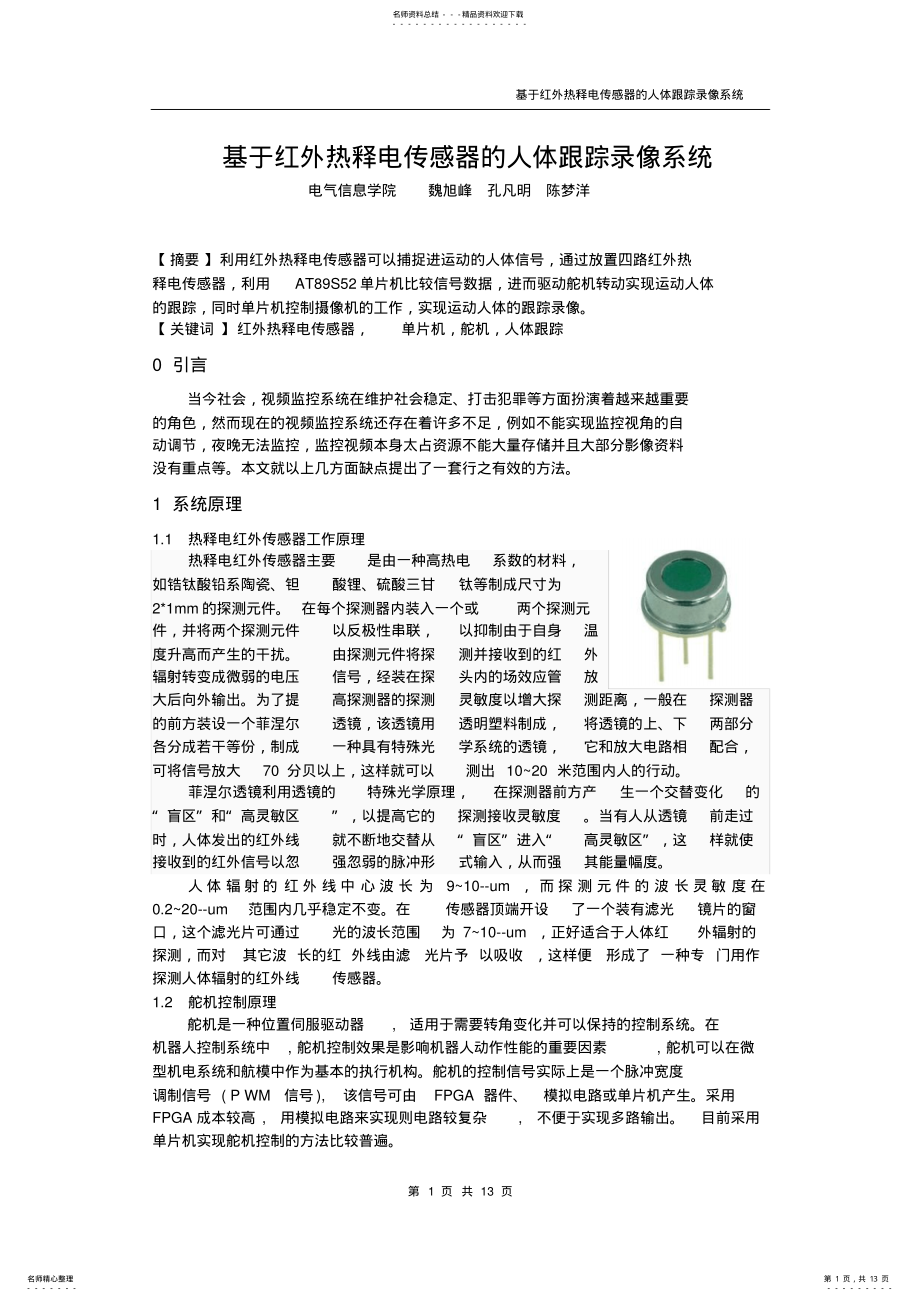 2022年2022年红外人体跟踪录像 .pdf_第1页