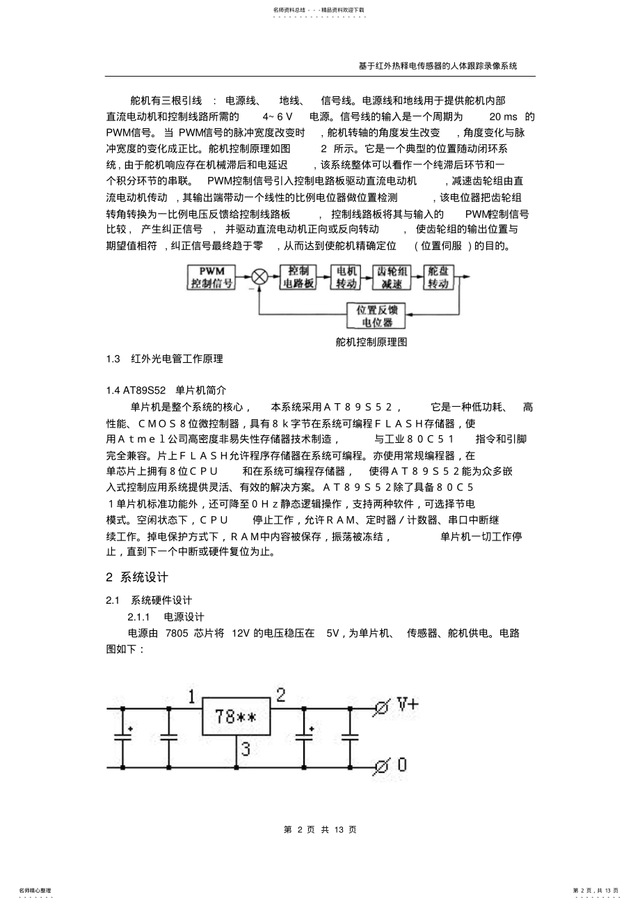 2022年2022年红外人体跟踪录像 .pdf_第2页