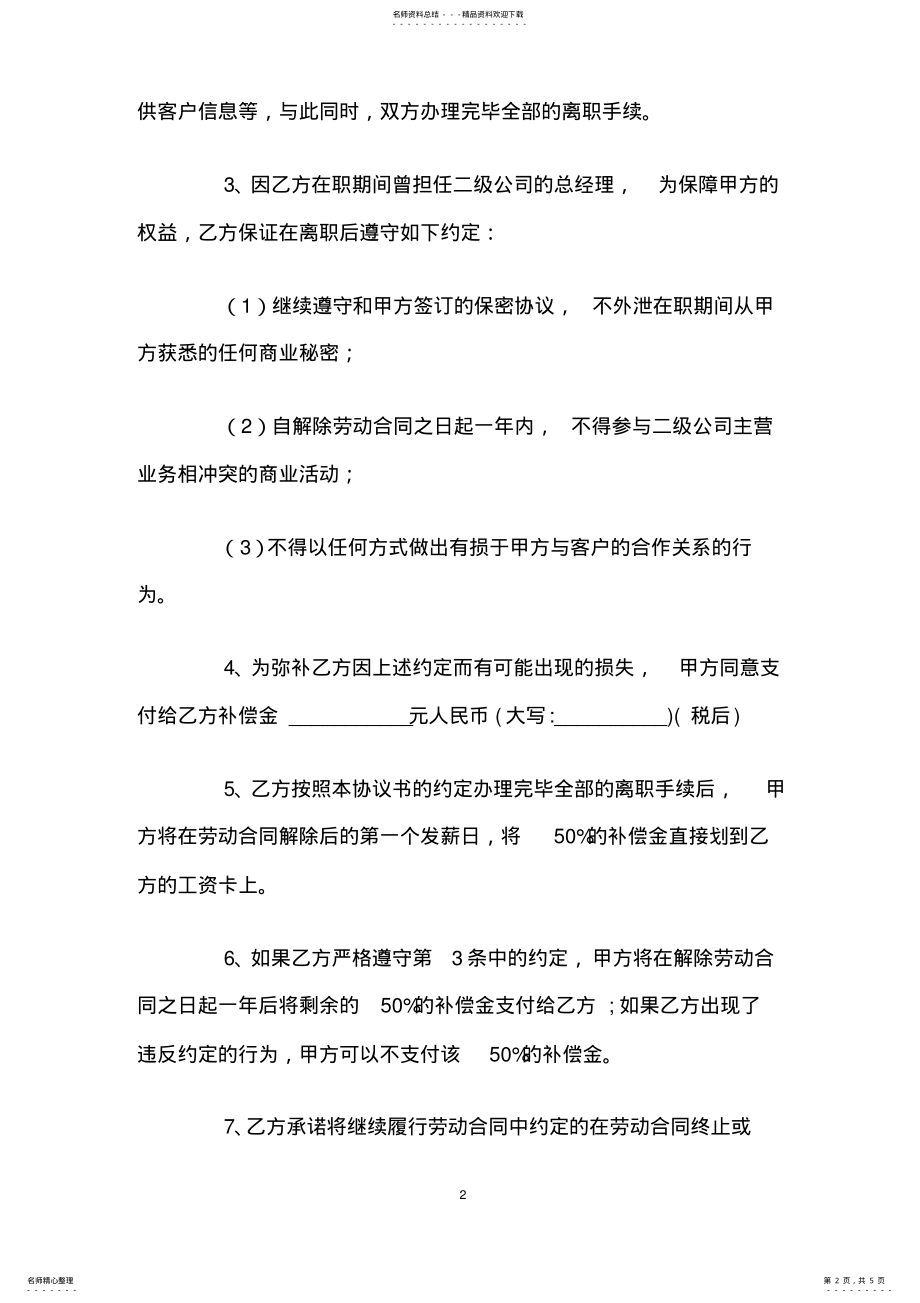 2022年2022年解除劳动合同协议书范本解除终止劳动合同通知书 .pdf_第2页