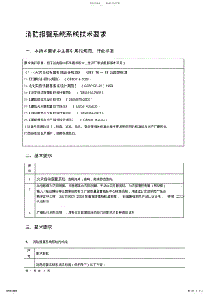 2022年消防报警系统技术要求 .pdf