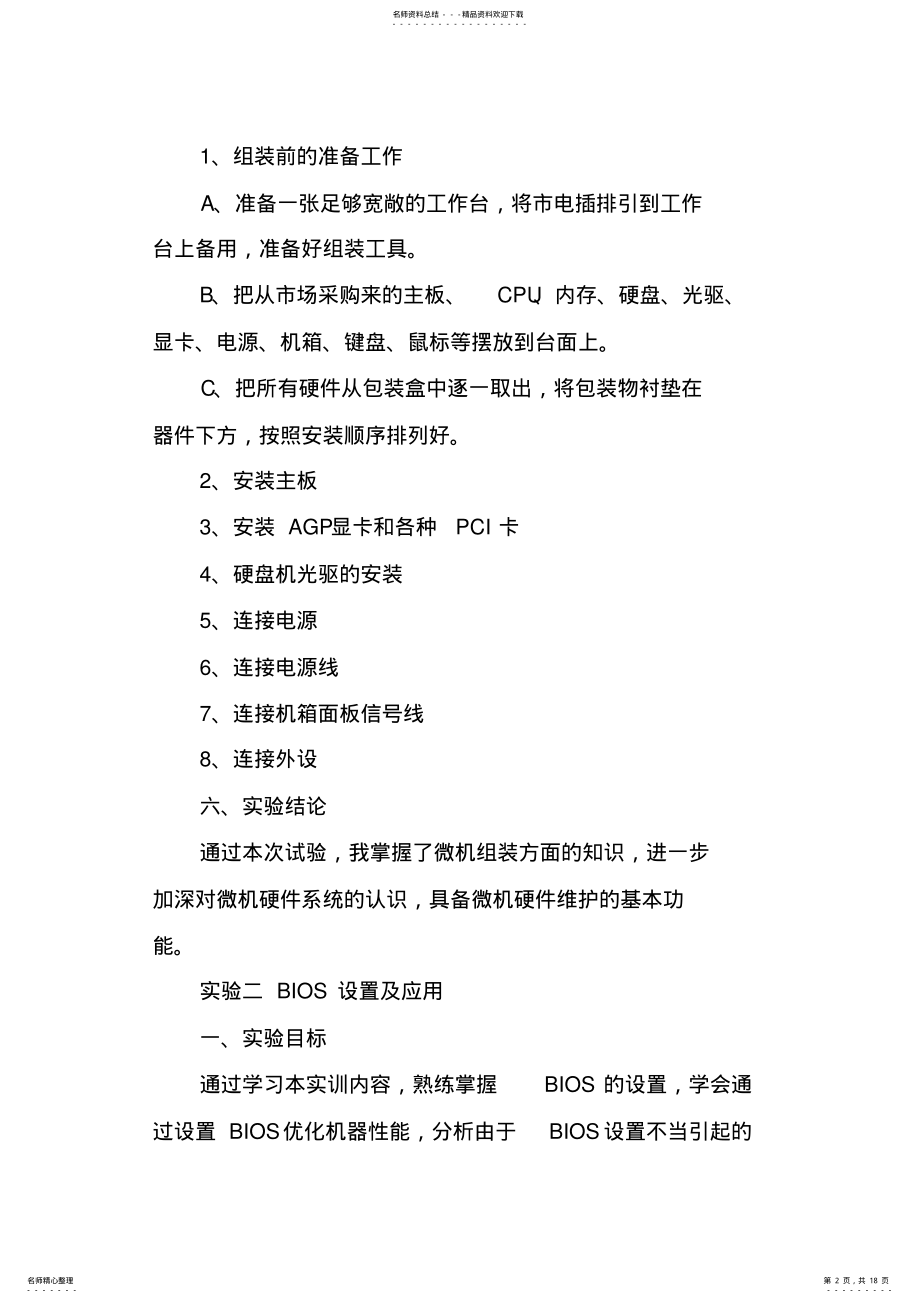 2022年2022年计算机组装与维护实训报告XX_ .pdf_第2页