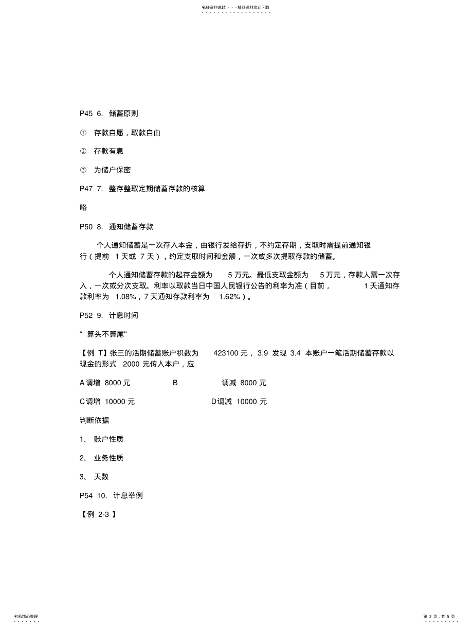 2022年2022年金融企业会计考试范围 .pdf_第2页