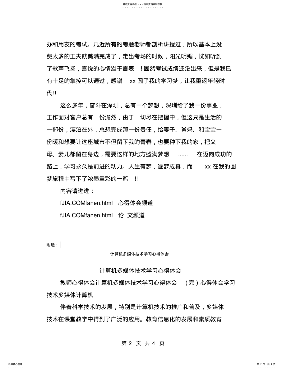 2022年2022年计算机双高学员学习心得 .pdf_第2页