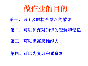 做作业的目的及卷面的重要性ppt课件.ppt