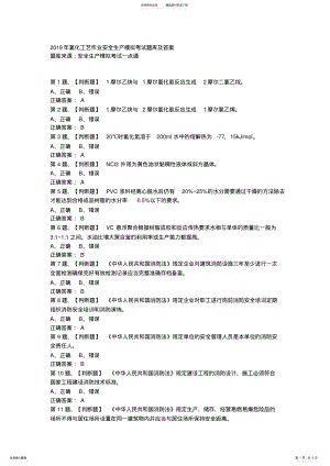 2022年氯化工艺作业安全生产模拟考试题库及答案 .pdf