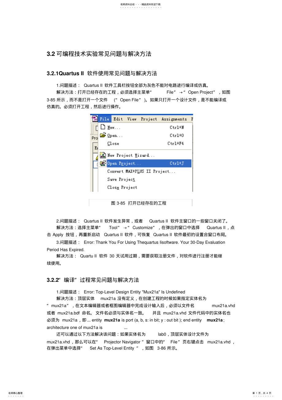 2022年2022年计算机硬件实验实验常见错误解决方法 .pdf_第1页