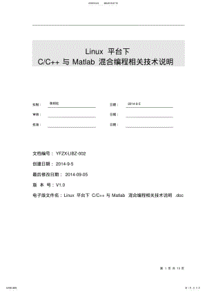 2022年Linux平台下C&C++与Matlab混合编程相关技术文档 .pdf