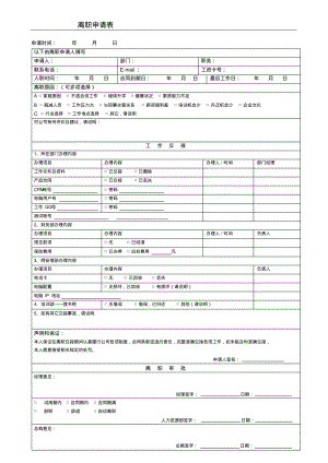 离职申请表NEW.pdf