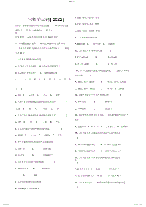 2022年沈阳市年中考生物真题.docx