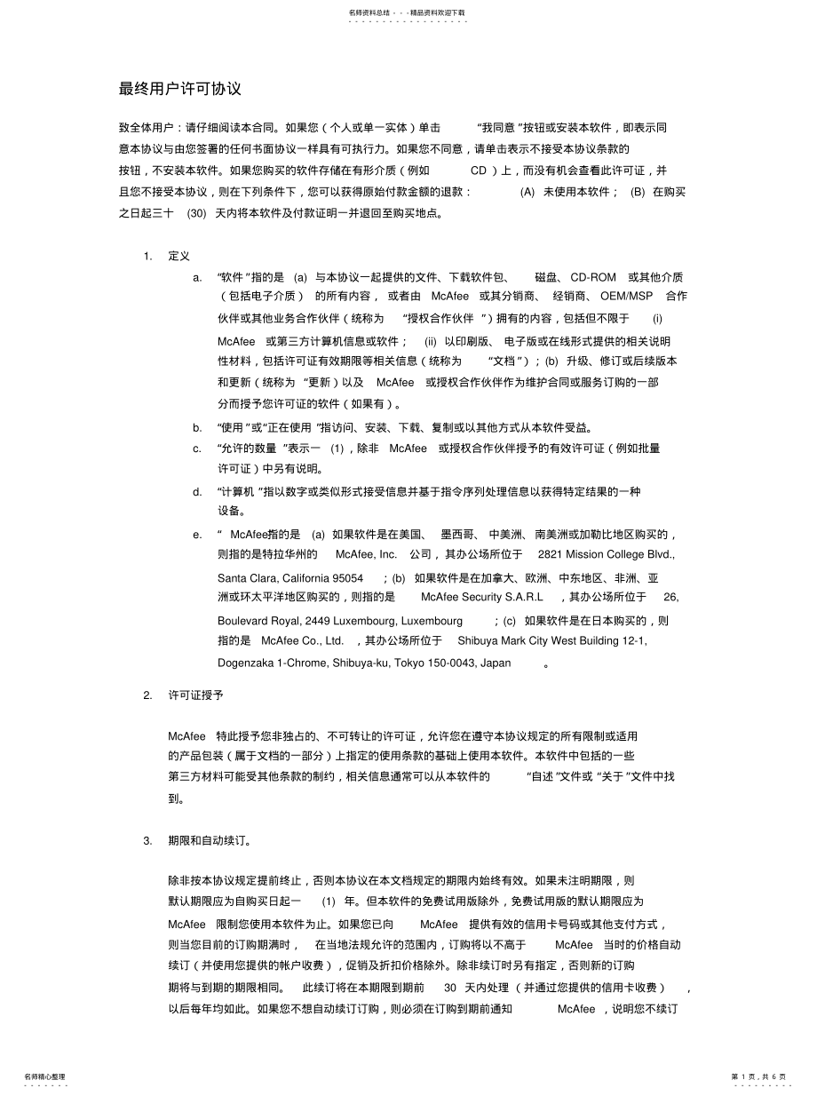 2022年最终用户许可协议资料 .pdf_第1页