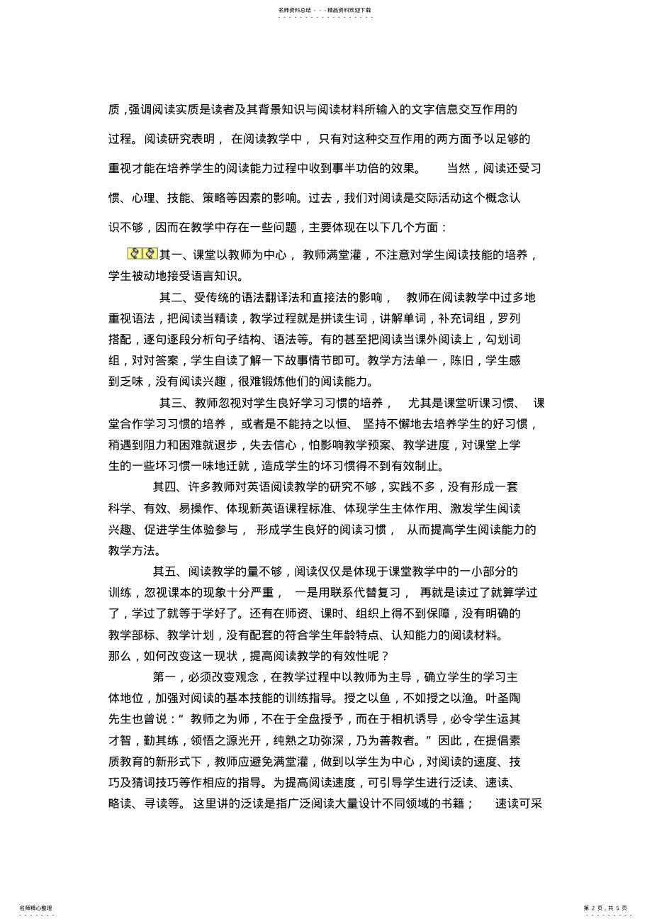 2022年浅谈初中英语阅读教学的有效性 .pdf_第2页