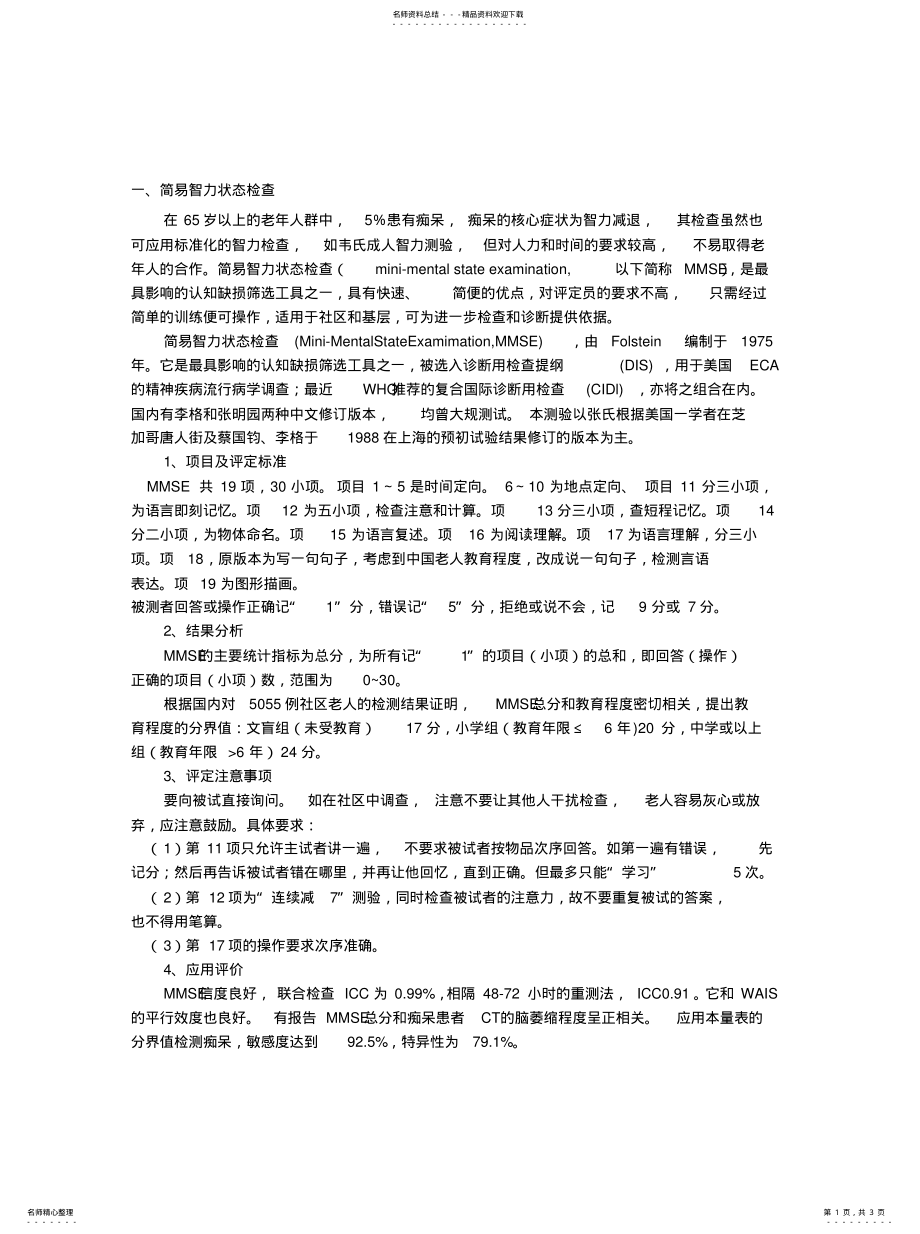 2022年2022年简易智力状态检 .pdf_第1页