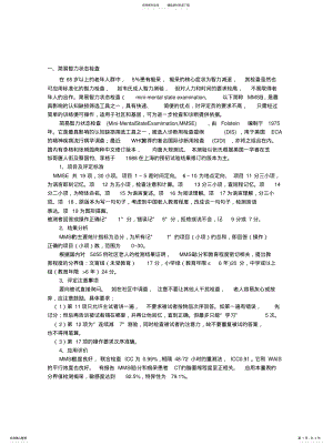 2022年2022年简易智力状态检 .pdf