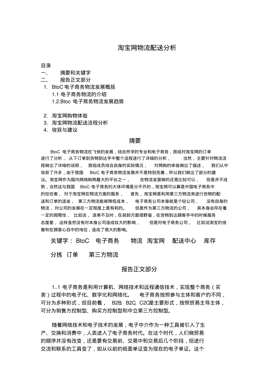 淘宝网物流配送分析.pdf_第2页