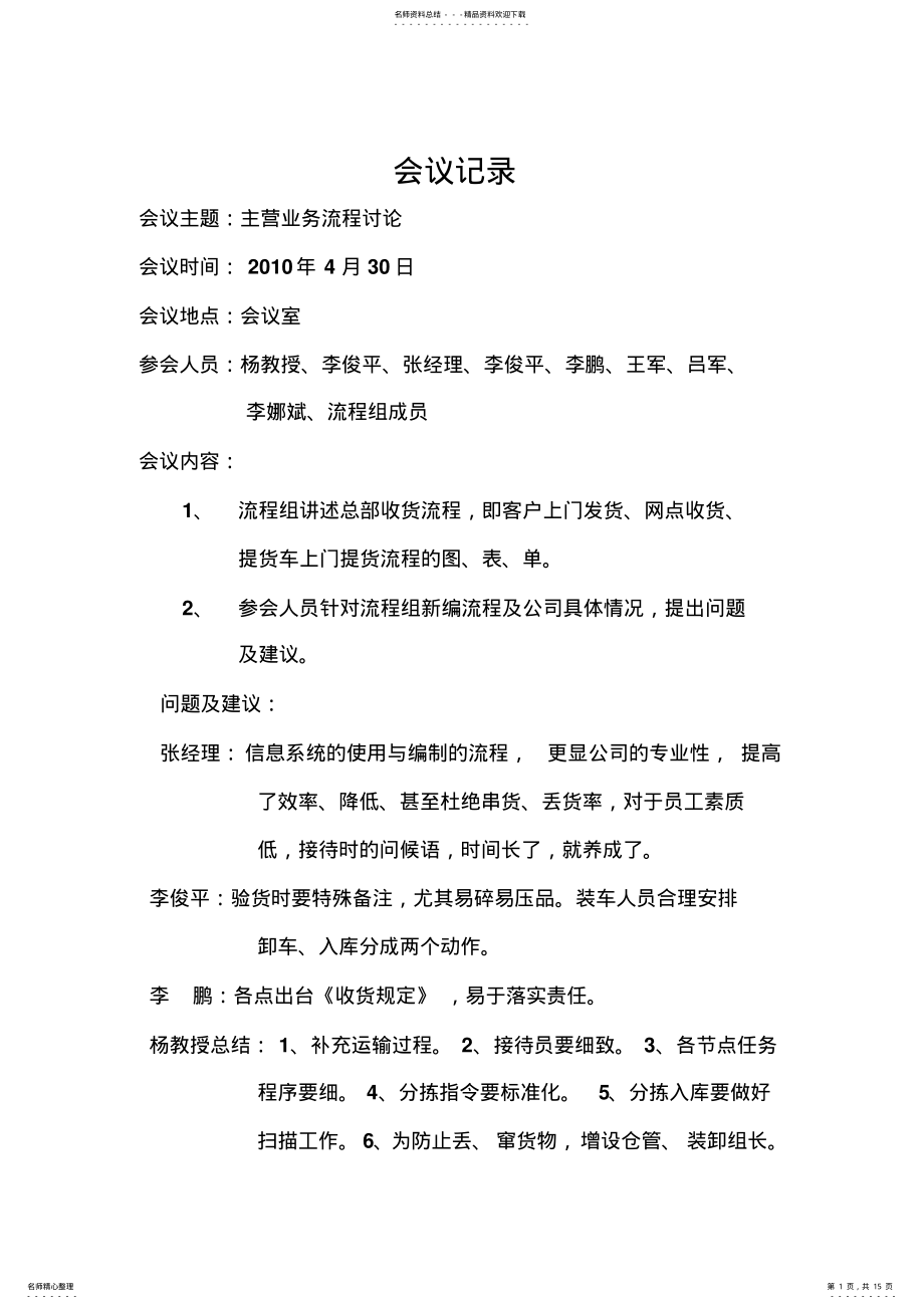 2022年标准体系会议记录 .pdf_第1页