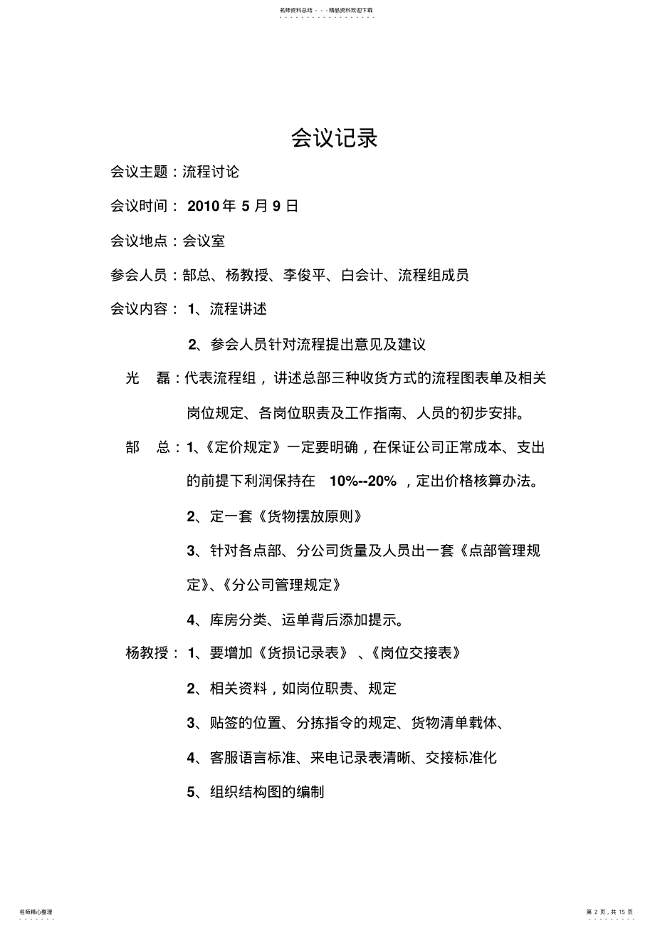 2022年标准体系会议记录 .pdf_第2页