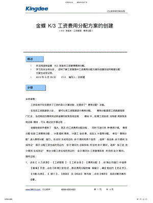 2022年2022年金蝶K工资费用分配方案应用 .pdf