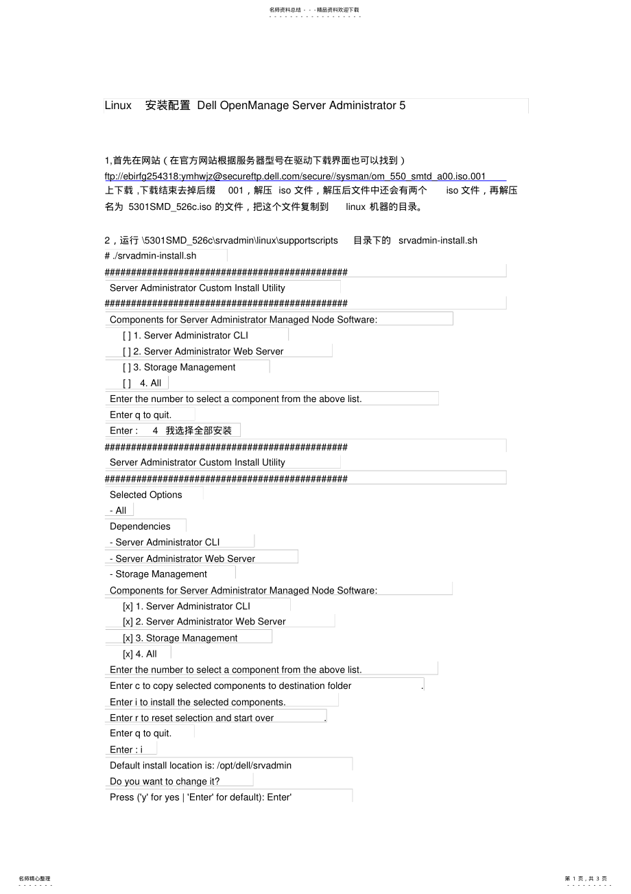 2022年dell服务器安装DellOpenManage .pdf_第1页