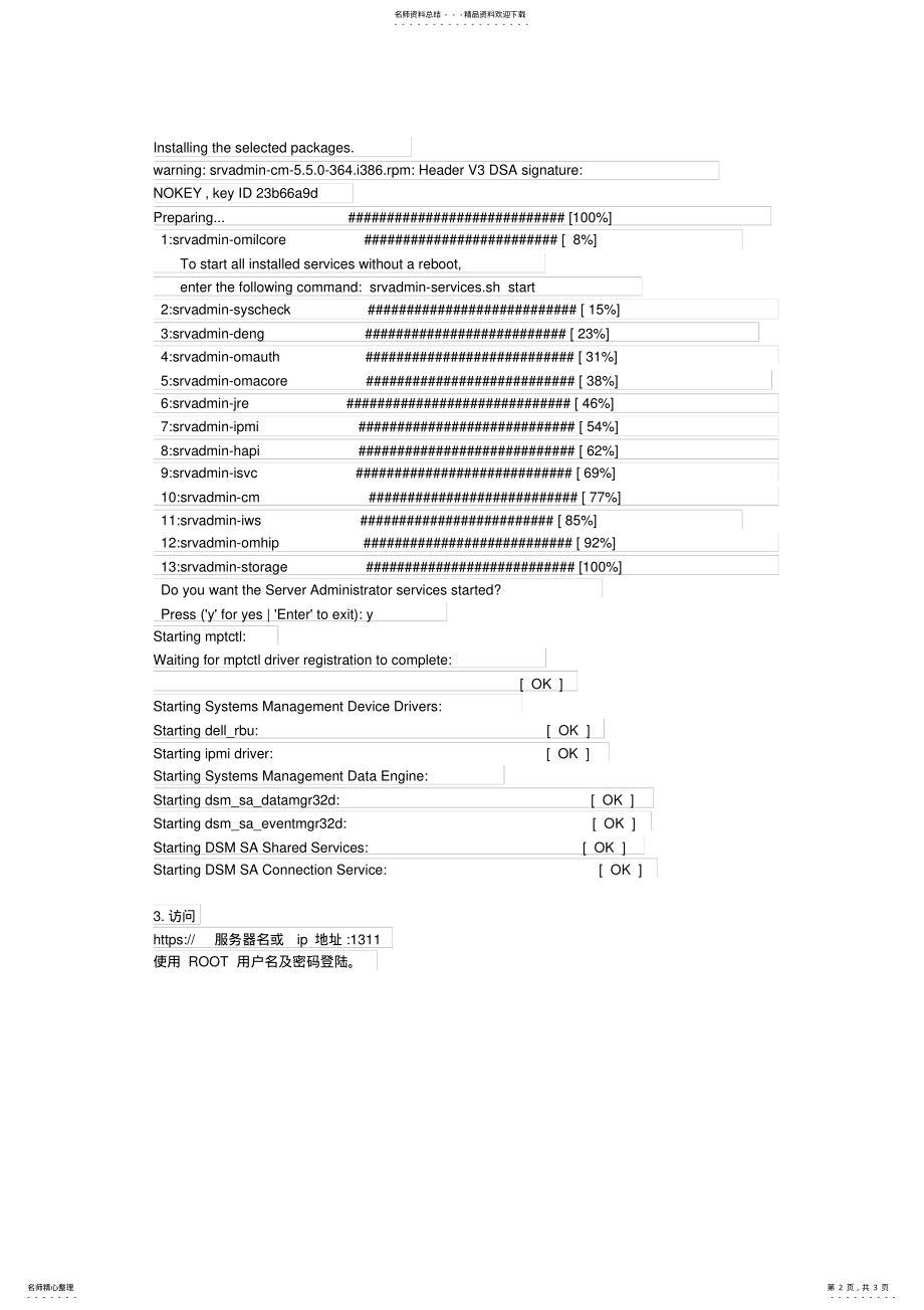 2022年dell服务器安装DellOpenManage .pdf_第2页