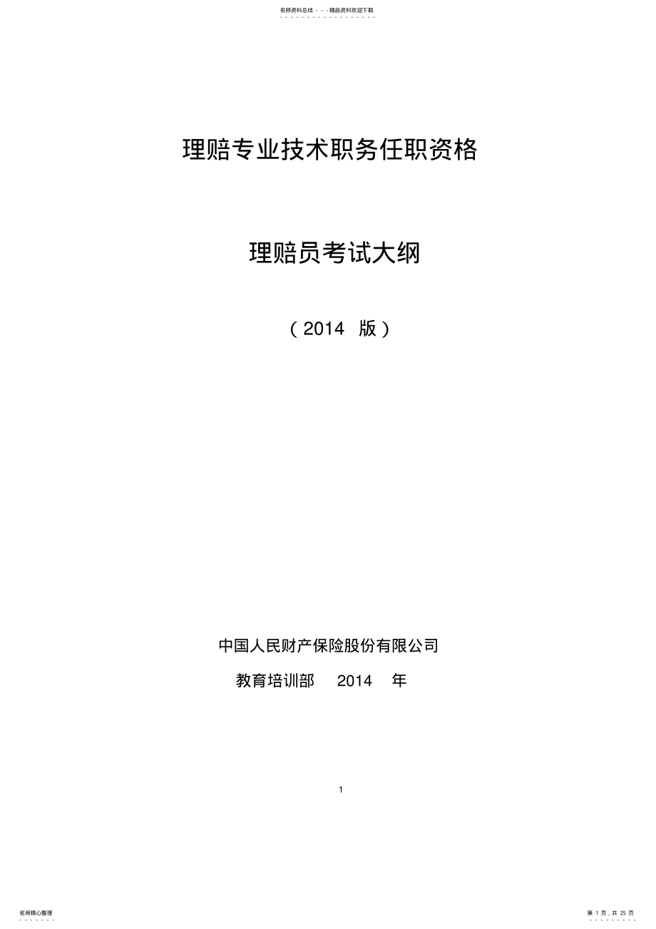 2022年2022年理赔员考试大纲 .pdf_第1页